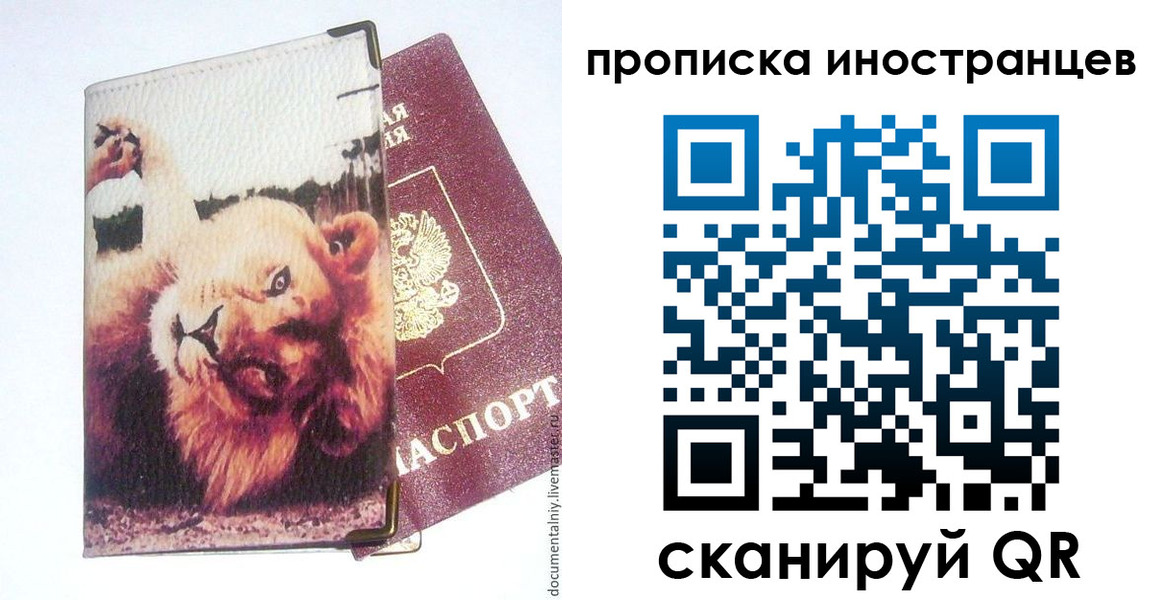 временная регистрация в Домодедово
